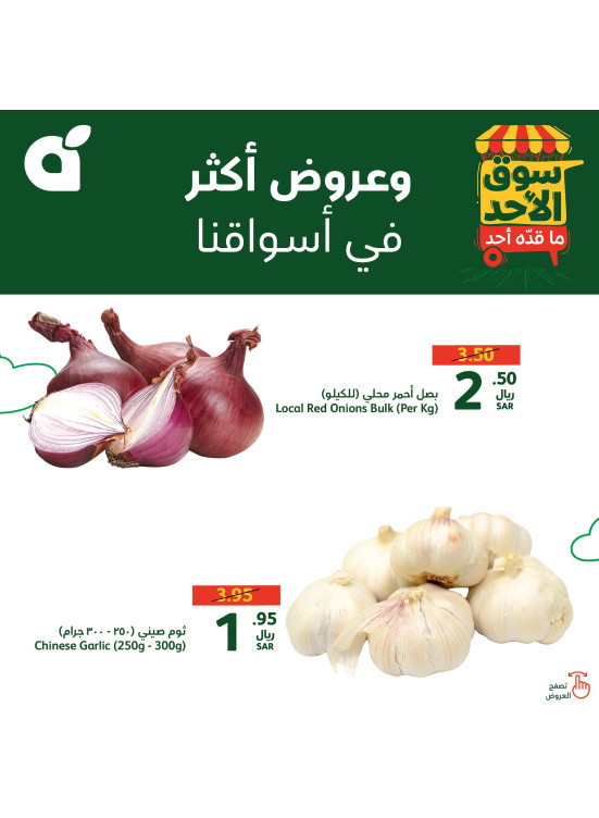 عروض سوق الأحد، العدد الثاني