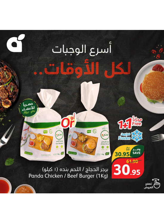 عروض أسبوع الشواء
