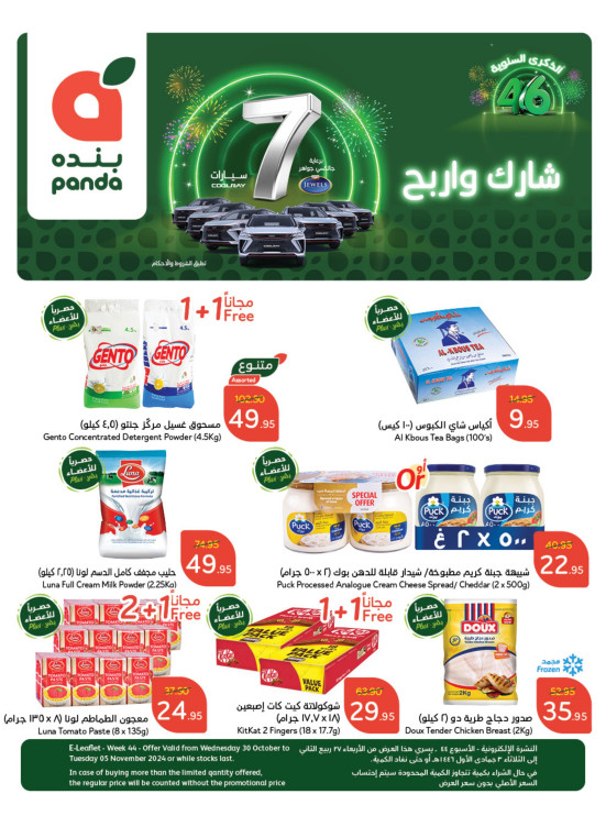 46th Anniversary Offers