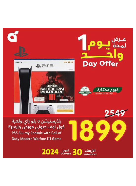 One Day Offer