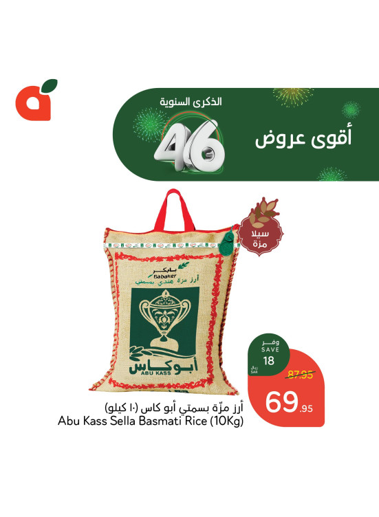عروض الذكرى السنوية السادسة والأربعون، العدد السادس
