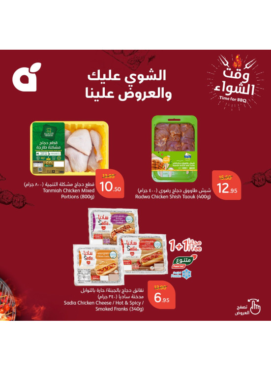 عروض وقت الشواء، العدد الثاني