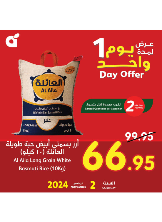 عرض اليوم الواحد