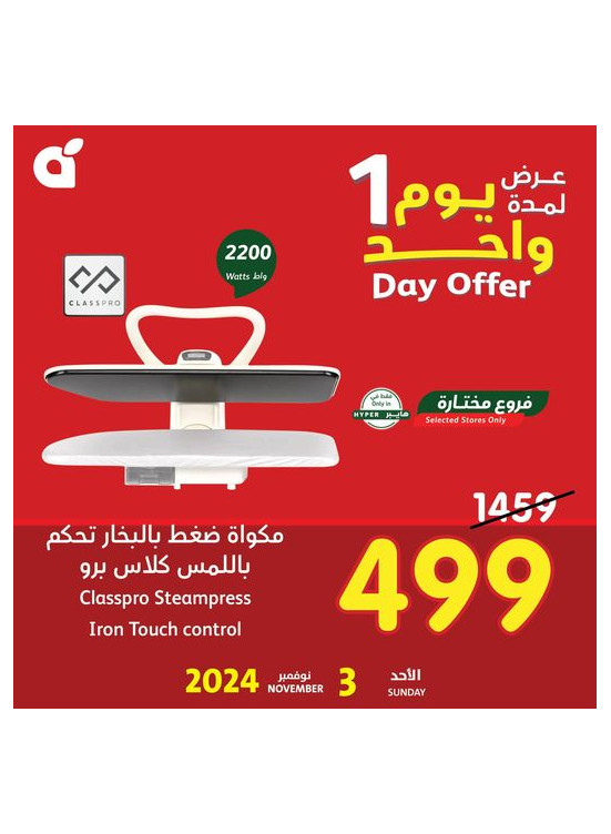عرض اليوم الواحد