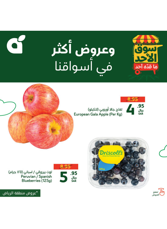 Sunday Market Offers