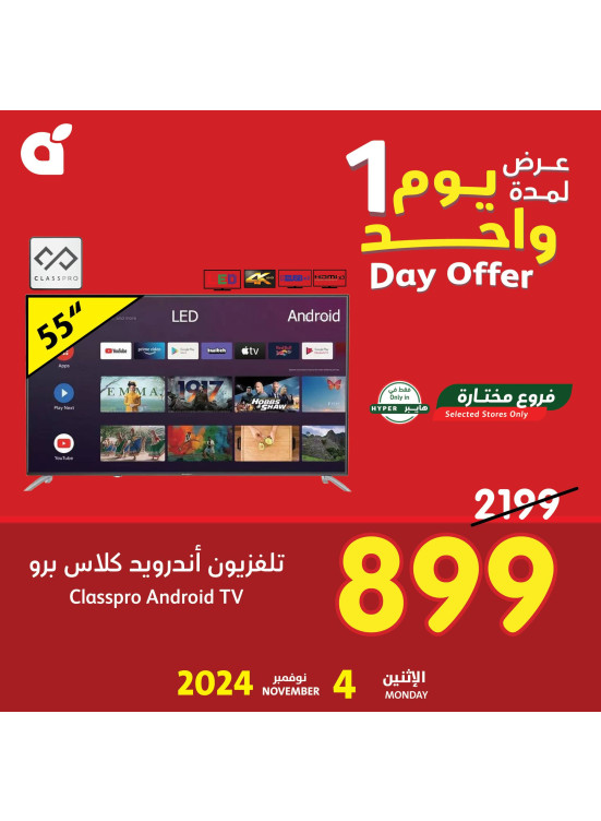 عرض اليوم الواحد