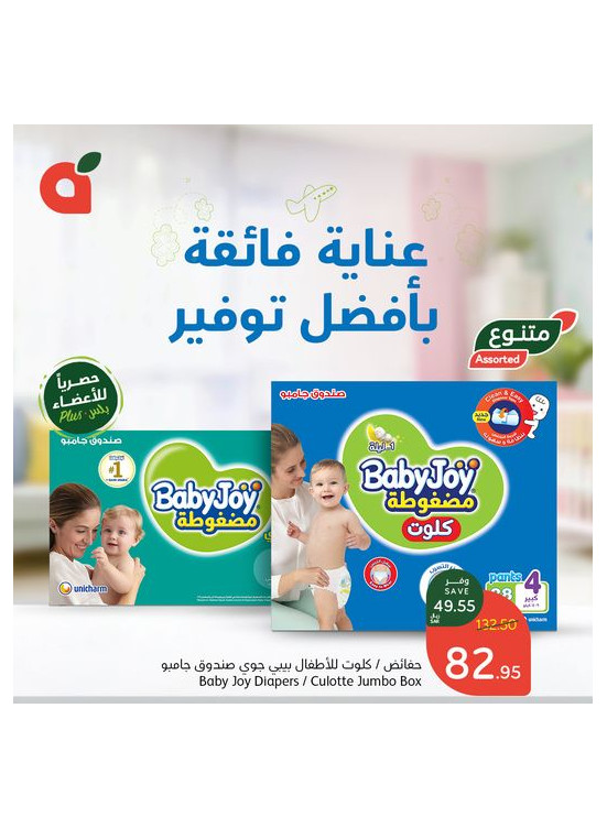 عروض حفائض الأطفال