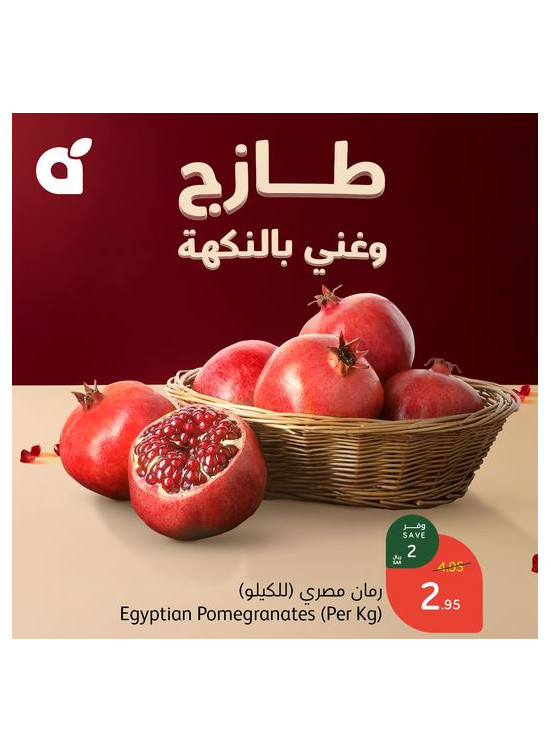 عرض الرمان الطازج