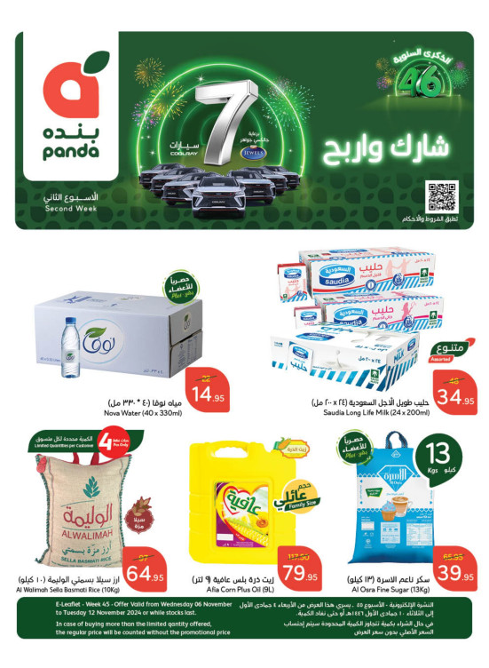 46th Anniversary Offers