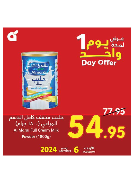 One Day Offer