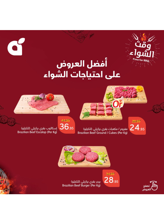 عروض وقت الشواء