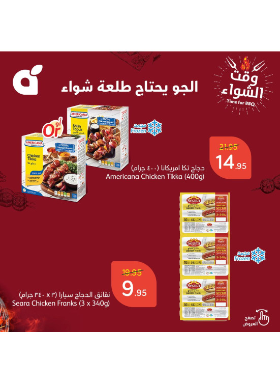 عروض وقت الشواء، العدد الثاني