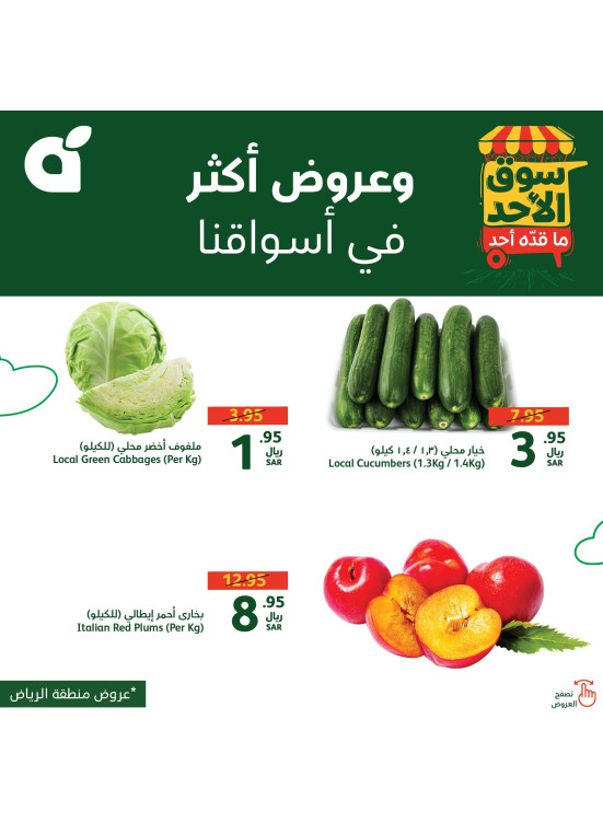 Sunday Market Offers
