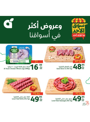 عروض سوق الأحد، العدد الثالث
