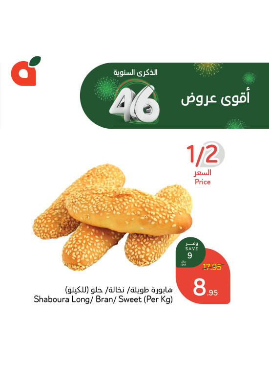 عروض الذكرى السنوية السادسة والأربعون، العدد السابع