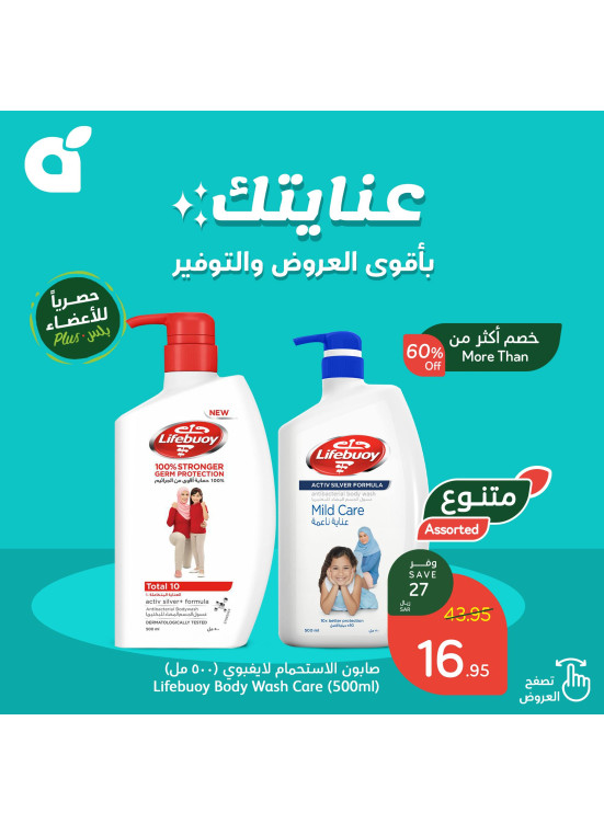 منتجات العناية الشخصية
