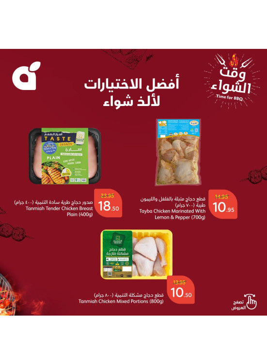 عروض وقت الشواء، العدد الثالث