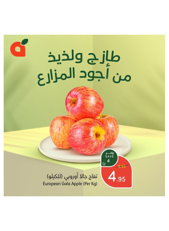 عرض التفاح الطازج