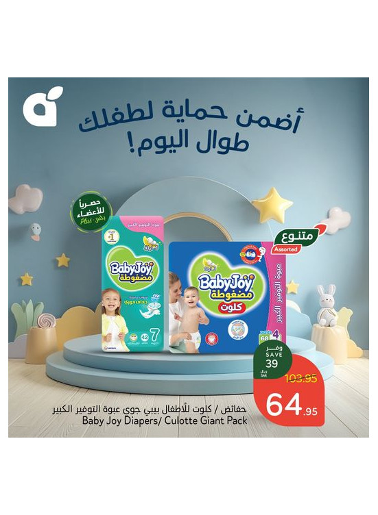 عروض حفائض الأطفال