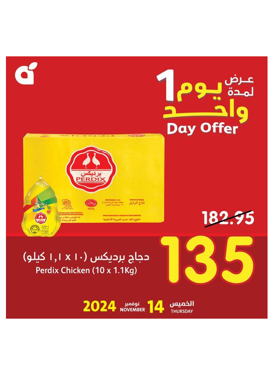 عرض اليوم الواحد