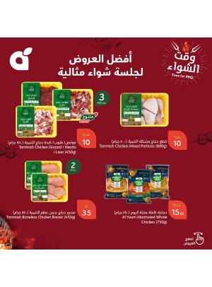 عروض وقت الشواء