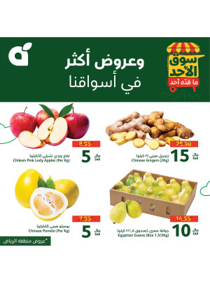 عروض سوق الأحد - الرياض