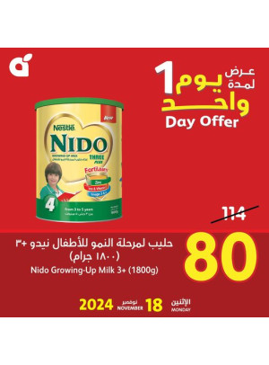 عرض اليوم الواحد
