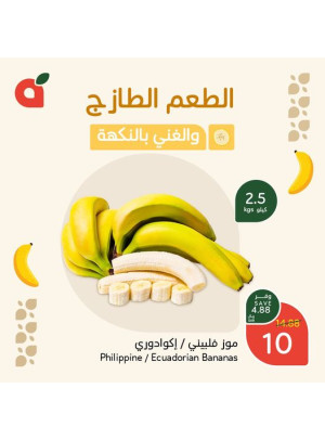 عرض الموز الطازج