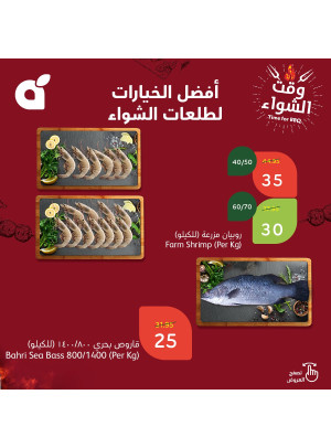 عروض وقت الشواء، العدد الثاني