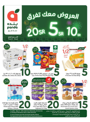 أفضل عروض 5، 10، 20 ريال سعودي