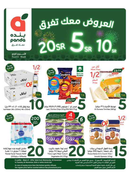 5, 10, 20 Sar Best Offers