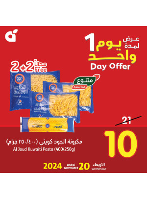 عرض اليوم الواحد