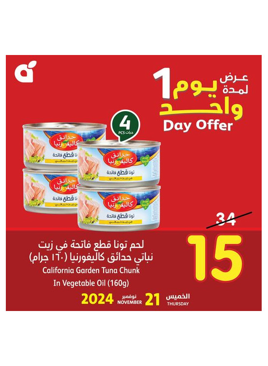One Day Offer