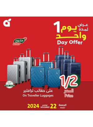 عرض اليوم الواحد