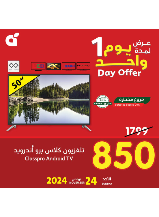 عرض اليوم الواحد