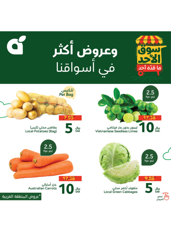 Sunday Market Offers - Western Region