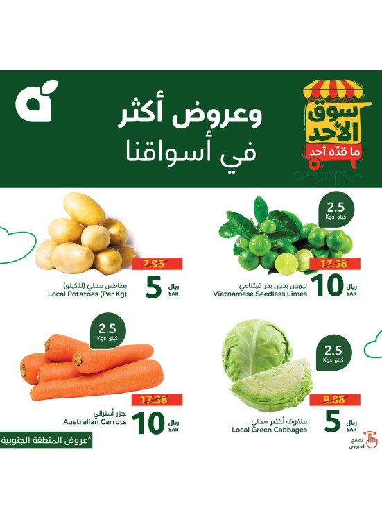 Sunday Market Offers - Southern Region