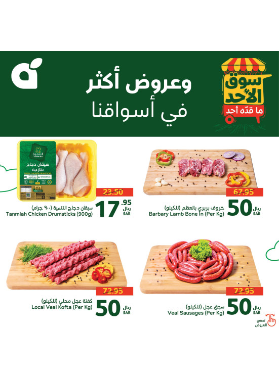 Sunday Market Offers, Vol 2
