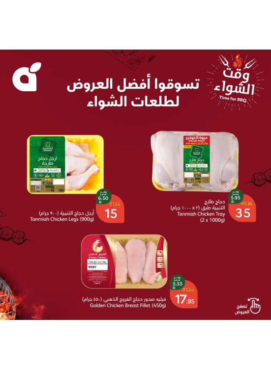 عروض وقت الشواء، العدد الثاني