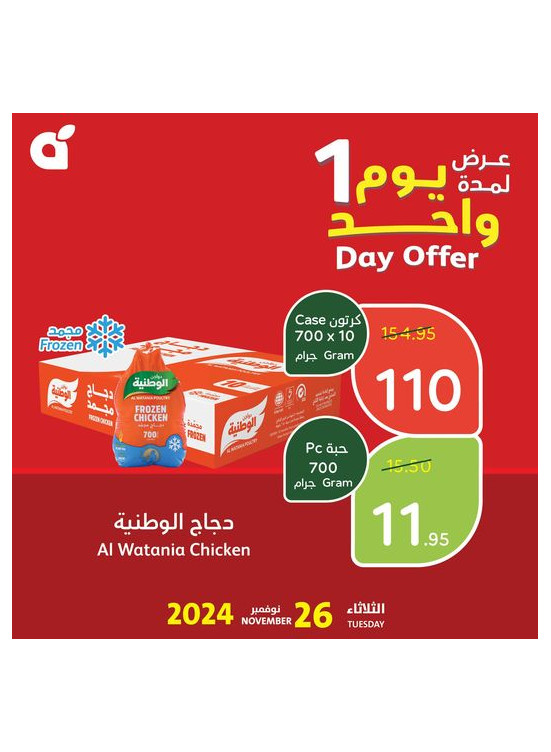 One Day Offer