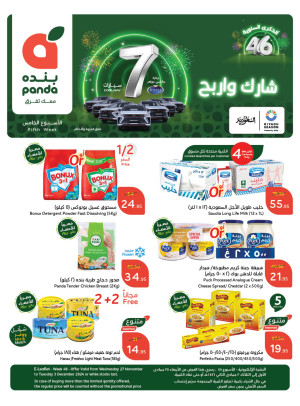 46th Anniversary Offers - Fifth Week