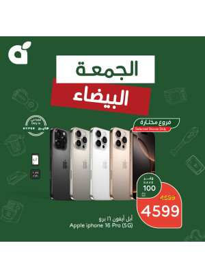 White Friday Offers, Vol 3