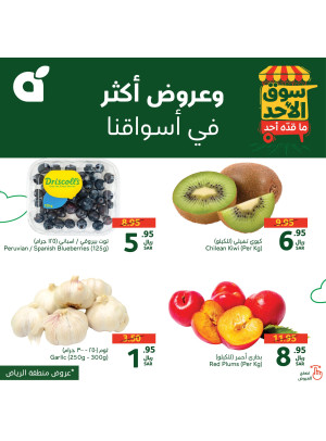 عروض سوق الأحد - الرياض
