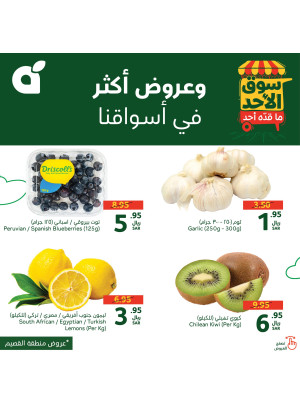 Sunday Market Offers - Al Qassim