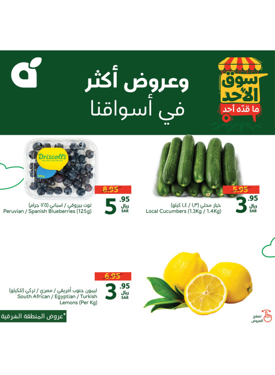 Sunday Market Offers - Eastern Region