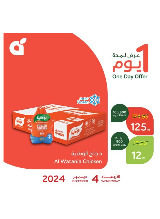 One Day Offer
