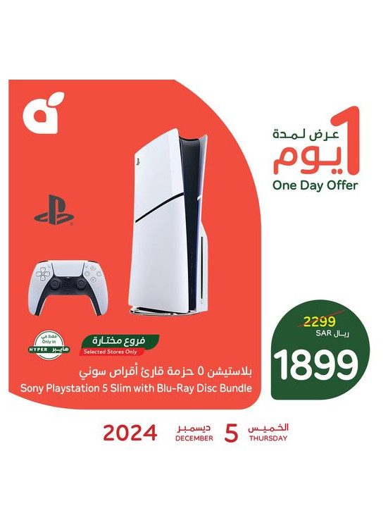 One Day Offer