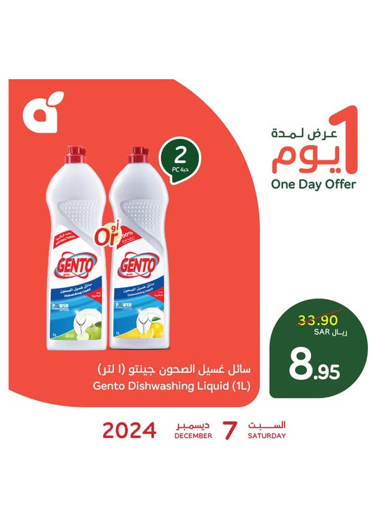 One Day Offer