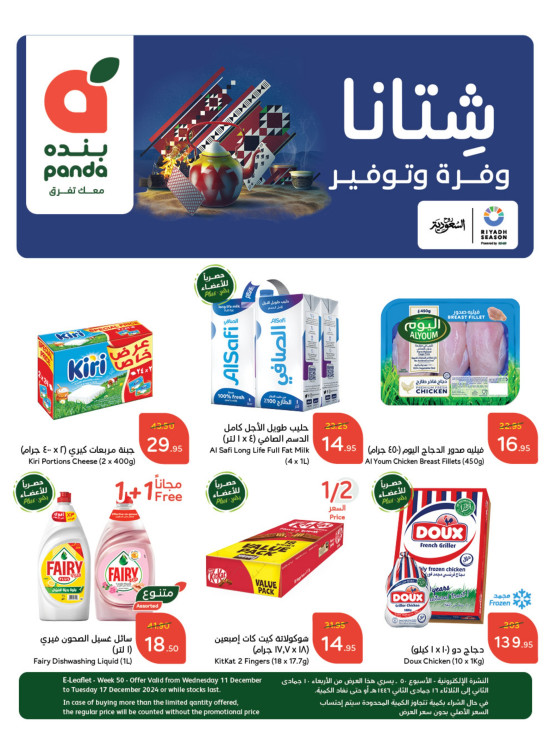 Winter Savings Offers - Second Week