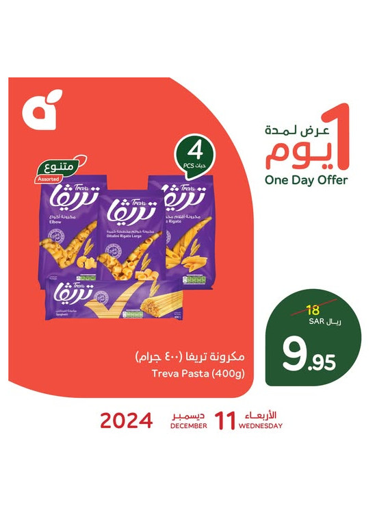 عرض اليوم الواحد